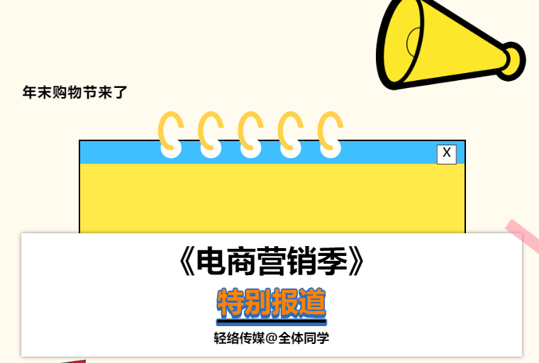 轻络传媒：论年末电商营销怎么做？适合哪些企业做？