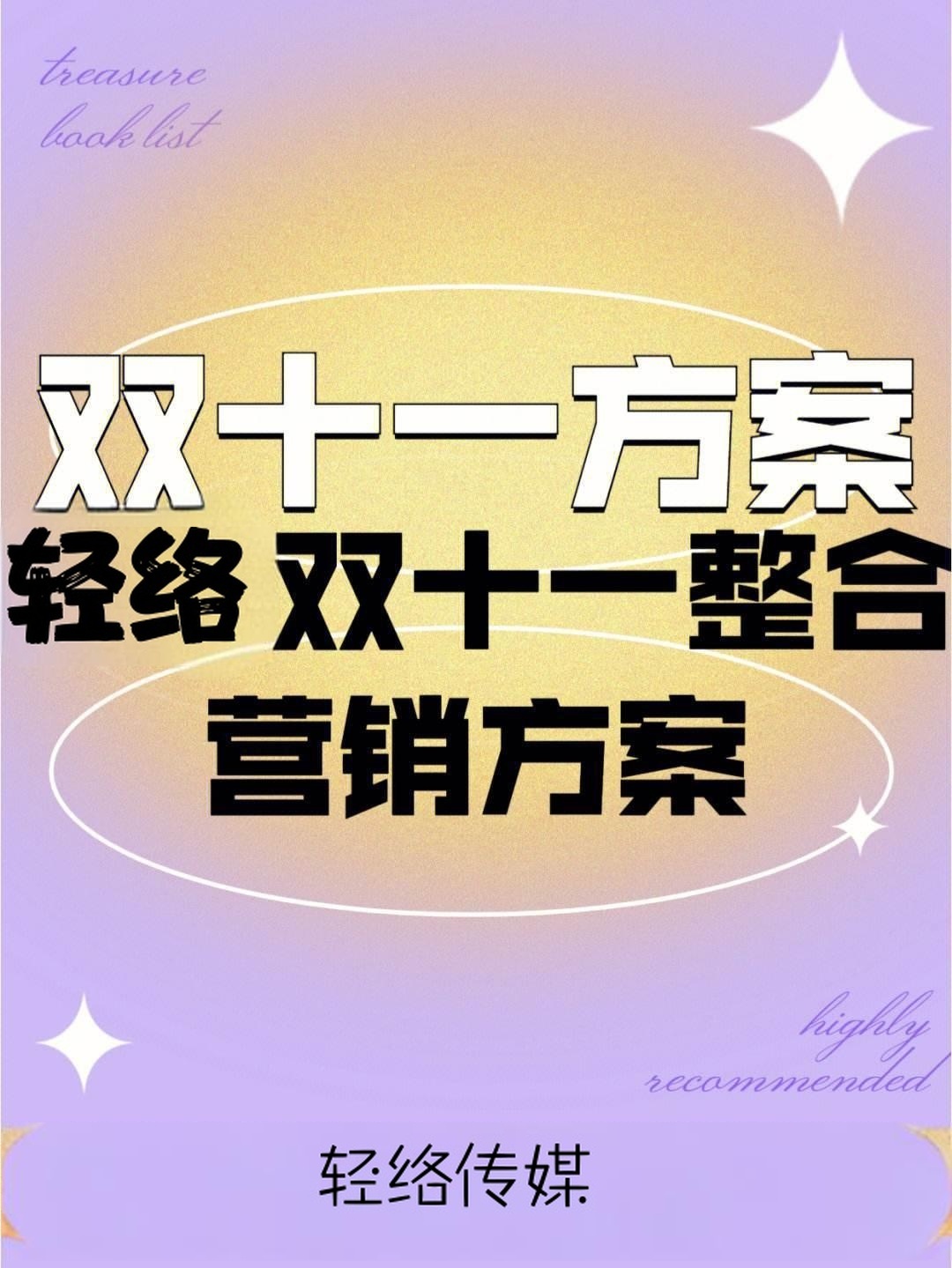 轻络传媒：论年末电商营销怎么做？适合哪些企业做？(图1)